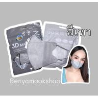 ราคา แมสหน้าเรียว2บาท แมส3Dผู้ใหญ่ แพ็ค10ชิ้น แมสเกาหลี แมส3D แมส3Dสีดำ แมส3d สีขาว (21567025876)