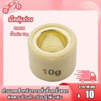 ราคา เม็ดตุ้มถ่วง Click Click 110i Zoomer Scoopy i ใหม่ เม็ดตุ้มถ่วง เเต่ง 7g 13g รุ่น CLICK ZOOMER X SCOOPY I NEW เม็ดถ่วงน้ำหนัก เม็ดเเต่ง ตลิก สกุปี้ไอ ราคาต่อเม็ด (21464742835)