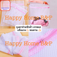 ราคา ถุงซักผ้า ถุงถนอมผ้า ถุงตาข่ายซักผ้า ถุงซักชุดชั้นใน ถุงซักผ้ายืดหยุ่นและแข็งแรงเกรดA (9902723718)