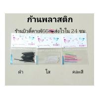 ราคา ก้านพลาสติก หมุดพลาสติก 1แพ็ค ก้านพลาสติก กันตัน ก้านใส จิวหู จิวพลาสติก ก้านซิลิโคน ส่งจากไทย ห่วงพลาสติก (14307386829)