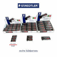 ราคา ยางลบดินสอ 2B example dust free ลบสะอาด ไม่มีขี้ยางลบ Staedtler ก้อน (21423778882)