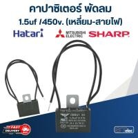 ราคา คาปาซิเตอร์ พัดลม 1 2uf 1 5uf 1 8uf 2uf 2 5uf 3 5uf 4uf 400 450V เหลี่ยม สายไฟขาเสียบ (19583354299)