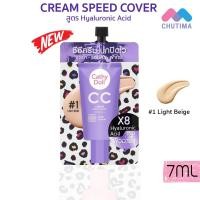 ราคา แบบซอง เคที่ดอลล์ รองพื้น ซีซีครีมผิวใส กันแดด Cathy Doll Speed White Anti Acne CC Cream SPF50 PA 7 ml (21401161925)