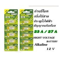 ราคา พร้อมส่ง ถ่าน 23A 27A ถ่านรีโมทรถยนต์ กริ่งไร้สาย รีโมทประตูรั้ว Battery Alkaline 12V (16403170869)