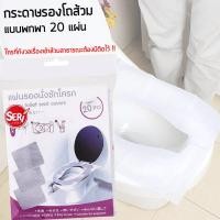 ราคา กระดาษรองโถส้วม แบบพกพา 20 แผ่น แผ่นรองนั่งชักโครกแบบใช้แล้วทิ้ง กระดาษรองนั่งโถส้วม ใครที่กังวลเรื่องเข้าส้วมสาธารณะต้องมีติดไว้ (21414611757)