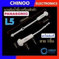 ราคา L1 L6 เเกนดึงน้ำทิ้ง เครื่องซักผ้า LG SAMSUNG SHARP HAIER PANASONIC PAL สายดึงน้ำทิ้ง เเกนปิดเปิดน้ำทิ้ง (21573141057)