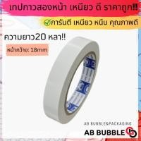 ราคา ม้วนเดี่ยว เทปกาวสองหน้า ม้วนเดี่ยว ม้วนใหญ่ ยาว 20 หลา เริ่มต้น 9บาท คละไซส์ได้ (19247717581)