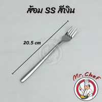 ราคา Mr Chef พร้อมส่ง ช้อน ส้อม สแตนเลส สไตล์เกาหลี สีเงิน ดำ ทอง ทองแดง รุ้ง ยาว 20 ซม ช้อนเกาหลี ทนทาน แข็งแรง สีไม่ลอก (21323424430)