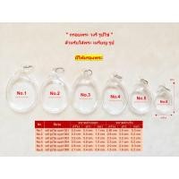 ราคา กรอบพระใส รุ่นวงรี รูปไข่ (21415637713)