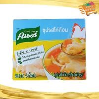 ราคา ซุปก้อน รสไก่ แพ็ค4ก้อน 40กรัม คนอร์ Knorr Soup cubes chicken flavor ซุปรสไก่ก้อนกึ่งสำเร็จรูป (21694199188)