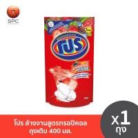 ราคา โปร ล้างจานสูตรเบอร์รี่ถุงเติม 400 มล เดี่ยว Pro Berry Power Dishwashing Refill 400ml (21151993019)