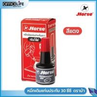 ราคา HORSE หมึกเติมแท่นประทับ หมึกเติมแท่นประทับตรายาง กันน้ำ ตราม้า ขนาด 30cc พลาสติก โฟม แก้วน้ำ กล่องอาหาร อื่นๆ 1 ขวด (21019368155)