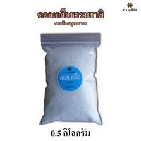 ราคา ดอกเกลือ ดอกเกลือสมุทรสาคร เกรดพรีเมี่ยม (21420450386)