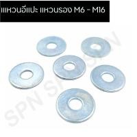 ราคา แหวนอีแปะ แหวนรอง ขนาด M6 M16 (12639745272)