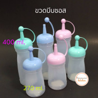 ราคา ขวดซอส ขวดบีบซอส ขวดบีบนม 2 ขนาด 3 สี ขวดบีบพลาสติก ขวดซอสมะเขือเทศ ขนาด 270 ml ขนาด 400 ml เลือก 1 ครั้ง 1 ราคา 1 ใบ 1 ขนาด 1สี (2400354185)