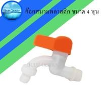 ราคา ก๊อกสนาม ก๊อกสนามพลาสติก ก๊อกน้ำ ก๊อกพลาสติก ขนาด 4 หุน ก๊อกน้ำสนาม สีส้มขาว (9113169526)