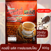 ราคา คอฟฟี่พลัสกาแฟโสมแพ็ค40ซอง3in1กาแฟซูเลียน กาแฟผสมโสม Zulian coffee plus ขนาด 40 ซอง (21213004929)