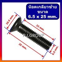 ราคา น็อตเกลียวซ้้าย ขนาด 6 5 x 25 mm น็อตตัวผู้ ขนาด 6 5x25 มม น็อตเกลียวซ้าย เครื่องมือไฟฟ้า น็อตตัวผู้เกลียวซ้าย น็อตเกลียวซ้ายขันล็อคหัวสว่าน (19627369920)