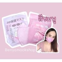 ราคา แมสหน้าเรียว2บาท แมส3Dผู้ใหญ่ แพ็ค10ชิ้น แมสเกาหลี แมส3D แมส3Dสีดำ แมส3d สีขาว (21497235205)