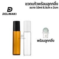ราคา 10ml ขวดน้ำหอม ลูกกลิ้ง ฝาจุกลูกกลิ้ง ขวดเปล่า ใส่น้ำหอม ขวดพิมเสน พิมเสนน้ำ BOTTLEROLLP (21519796869)