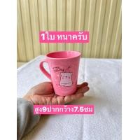 ราคา แก้วน้ำพลาสติก สำหรับเด็ก สินค้าเกรดเอ หนา สูง11ปาก8ซม อย่างหนา มาตรฐาน มอก แก้วน้ำมีหู แก้วน้ำเด็ก แก้ว (21718193935)