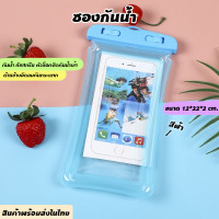 ราคา DT เคสโทรศัพท์ดำน้ำ ซองใส่โทรศัพท์กันน้ำ ซองใส่มือถือดำน้ำ เคสใส่โทรศัพท์มือถือกันน้ำ ซองกันน้ำ ซองกันน้ำถ่ายรูปทัชได้ กระเป๋ากันน้ำ ซองดำน้ำ (21552157391)