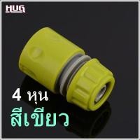 ราคา ข้อต่อสวมเร็ว ข้อต่อสายยาง ขนาด 4 5 6 8 หุน ข้อต่อสายยาง หัวต่อสายยาง ข้อต่อก็อกน้ำ หัวต่อก๊อกน้ำ ข้อต่อสวมเร็วตัวเมีย ข้อต่อสายยางตัวเมีย ที่ต่อสายยาง (12972425621)
