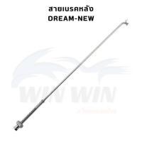 ราคา สายเบรคหลัง WAVE DREAM มีให้เลือกหลายรุ่น (21499663818)