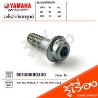 ราคา 901100880300 โบ๊ลท์น็อตหกเหลี่ยม น็อตยึดเหล็กยึดพักเท้าหน้า น็อตยึดเหล็กพักเท้า แท้เบิกศูนย์ YAMAHA XSR 155 M SLAZ MT 15 R15 2017 2023 (19737209968)