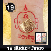 ราคา สติ๊กเกอร์ยันต์ Tattoo แทททู แถมฟรีแผ่นทองมงคล เสริมดวงมงคล ผ่านการปลุกเสกมาแล้ว (19315182074)