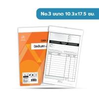 ราคา สมุดบิลเงินสด เบอร์ 1 2 3 กระดาษ2ชั้น ไม่มีคาร์บอน 30ชุด ยี่ห้อ แสงรุ้ง 1เล่ม (10271291084)