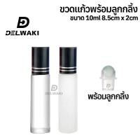 ราคา 10ml ขวดน้ำหอม ลูกกลิ้ง ฝาจุกลูกกลิ้ง ขวดเปล่า ใส่น้ำหอม ขวดพิมเสน พิมเสนน้ำ (21519799804)