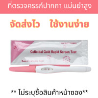 ราคา ไม่ระบุชื่อสินค้า ส่งไว ที่ตรวจครรภ์แบบปากกา ชุดตรวจตั้งครรภ์ ที่ตรวจท้อง ที่ตรวจครรค์ แบบปากกา แม่นยำสูง เชื่อถือได้ Hopehealthcare (21532392440)