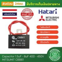 ราคา ส่งด่วน คาปาซิเตอร์พัดลม อะไหล่พัดลม capacitor พัดลม คาปา แคปพัดลม 1 5uF 6uF 450V CBB61 มีสายยาว (19013229750)