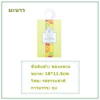 ราคา ถุงหอม ถุงหอมปรับอากาศ แบบแขวน สำหรับในห้อง Sachet ซองน้ำหอมปรับอากาศ อโรม่า ที่ดับกลิ่น ถุงหอมใส่ตู้เสื้อผ้า 077 (12335158777)