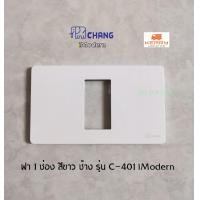 ราคา Chang ฝา 1 ช่อง รุ่น C 401 iModern สีขาว ช้าง (1860234947)