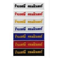 ราคา อาร์มลูกเสือ ป้ายปักชื่อ ป้ายปักชื่อลูกเสือ เนตรนารี ป้ายชื่อข้าราชการ กดสั่งซื้อแล้วแจ้งชื่อหรือที่ต้องการปักทางแชท (16498888940)