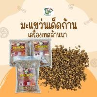 ราคา มะแขว่น แห้ง มะแขว่นเด็ดก้าน เพิ่มรสชาติจัดจ้านให้กับอาหารของคุณด้วยมะแขว่นเด็ดก้านจากเรา มะแข่นตากแห้ง มะแข่น Zanthoxylum limonella Alston มะแขว่นเด็ดก้าน สดใหม่ หอม กลมกล่อม มะแขว่น หรือ ลูกระมาศ เป