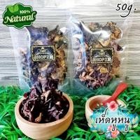 ราคา อาหารแห้ง เห็ดหูหนู เห็ดหูหนูดำอบแห้ง ขนาด 50 กรัม Dried Ear Mushroom (17026948236)