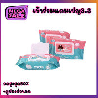 ราคา ทิชชู่ เปียก baby wipes 1 ห่อ 80 แผ่น ปราศจาก สาร เรืองแสง และสารฟอกขาว (21436000306)