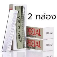 ราคา ใบมีดโกน 10 ใบ กล่อง มีดโกนขนนก มีดโกน มีดโกน มีดกันคิ้ว ใบมีดกันคิ้ว ใบมีดโกน (21490981061)