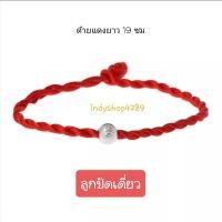 ราคา สร้อยข้อมือ ด้ายแดง ด้ายแดงลูกปัดสีเงิน กำไลข้อมือ พร้อมส่ง (10542670874)