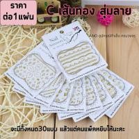 ราคา สติ๊กเกอร์ติดเล็บ สติ๊กเกอร์ลายแฟชั่น แบบ3D ลายโลโก้ แบรนด์เนม ลอกแปะได้เลย (21350712105)