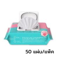 ราคา ทิชชู่เปียกสำหรับแม่และเด็ก ทิชชู่เปียกผ้าฝ้ายแท้ ผ้าเช็ดมือ ผ้าเช็ดปาก ผ้าเช็ดbaby wipesทำความสะอาดก้น ผ้าเช็ดทำความสะอาดอย่างอ่อนโยน ผ้าเช็ดทำความสะอาดแบบเปียกที่มีปริมาณน้ำสูง ใน 1 แพ็คมี 50 แผ่น แ