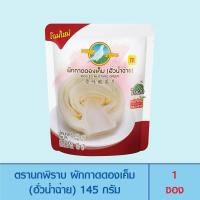 ราคา ตรานกพิราบ ผักกาดดองเค็ม ฮั่วน่ำฉ่าย 145g (21510956359)