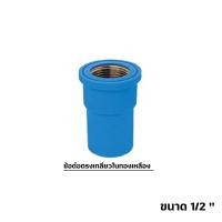 ราคา ข้อต่อ PVC ทองเหลือง 1 2 นิ้ว 4หุน เกลียวใน งอเกลียวใน สามทางเกลียวในทองเหลือง อุปกรณ์ประปา (17451149185)