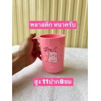 ราคา แก้วน้ำพลาสติก สำหรับเด็ก สินค้าเกรดเอ หนา สูง11ปาก8ซม อย่างหนา มาตรฐาน มอก แก้วน้ำมีหู แก้วน้ำเด็ก แก้ว (21636323250)