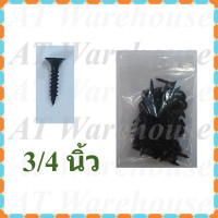 ราคา สกรูเกลียวปล่อยดำ ตะปูเกลียวปล่อยสีดำขันฝ้า ตะปูเกลียวปล่อยยิงฝ้ายิบซั่ม ขันไม้ ขนาด 3 4 2 นิ้ว บรรจุถุงแบ่งจำหน่าย (9751514602)