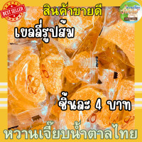 ราคา 1 ชิ้น เยลลี่ส้ม เยลลี่กลีบส้ม jelly ของทานเล่น หวานเจี๊ยบน้ำตาลไทย (21557603303)