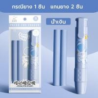 ราคา ยางลบดินสอ ยางลบแท่งแบบกด พร้อมไส้ ยางลบ 2 ชิ้น เปลี่ยนไส้ได้ พกพาสะดวก ลบสะอาด ราคาส่ง (21716371255)